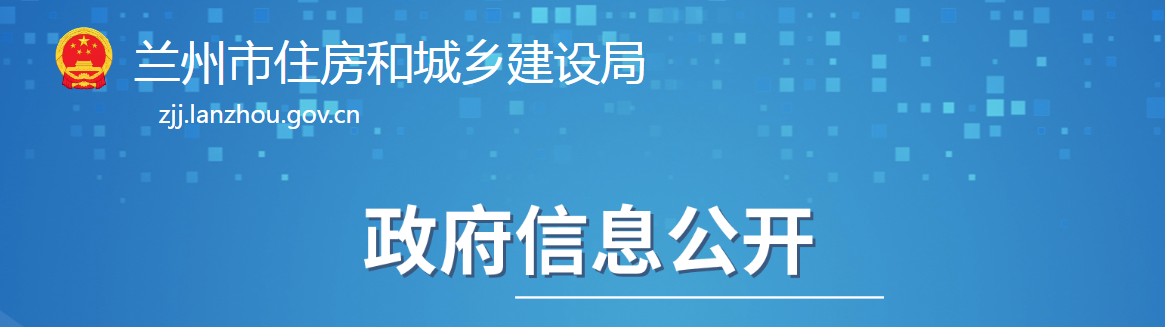 甘肅蘭州市：關于注銷甘肅陸建智造建筑設備有限公司資質的公告