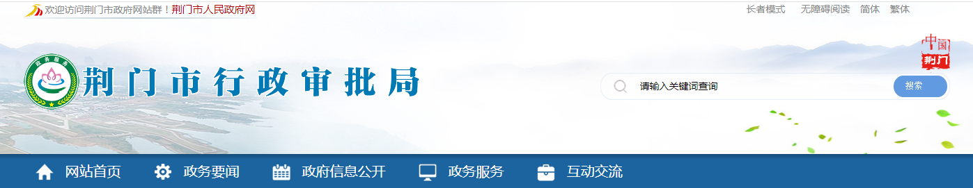 湖北荊門市：關(guān)于核準(zhǔn)的建筑業(yè)企業(yè)資質(zhì)名單的公告（2025-10號(hào)）