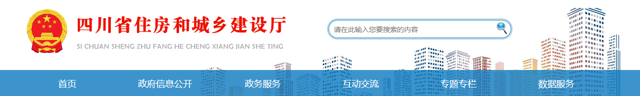 四川省：關(guān)于核準(zhǔn)2025年第28批建設(shè)類企業(yè)資質(zhì)名單的通告
