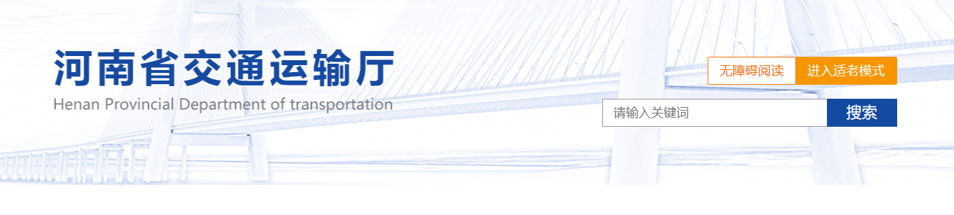 河南省：關(guān)于我省2025年第三批公路養(yǎng)護(hù)作業(yè)單位資質(zhì)審查結(jié)果的公示