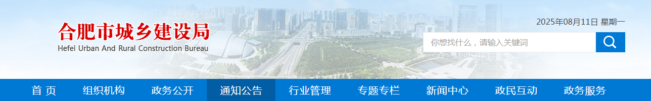 安徽省：關(guān)于合肥市2025年第三批建筑業(yè)企業(yè)資質(zhì)核準(zhǔn)名單的公告