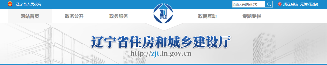 遼寧省：關(guān)于2025年第三十批建筑業(yè)（市政方面）企業(yè)資質(zhì)審查意見的公示