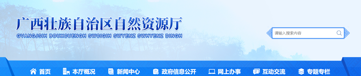 廣西壯族自治區自然資源廳關于城鄉規劃編制單位乙級資質認定的公告