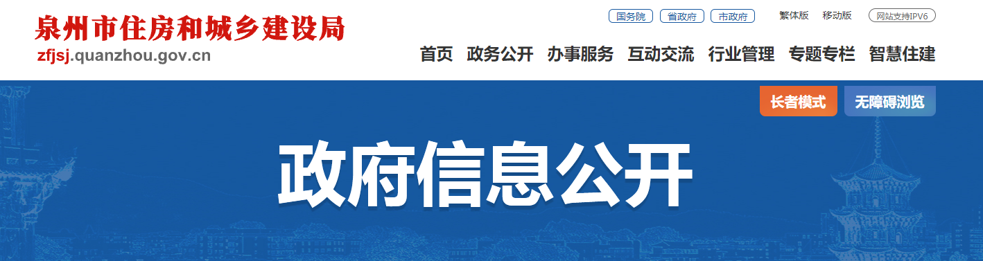 福建省：泉州市住房和城鄉(xiāng)建設(shè)局關(guān)于核準(zhǔn)和元建設(shè)（福建）有限公司等2家工程監(jiān)理企業(yè)資質(zhì)的通知