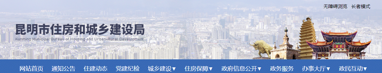 云南省：昆明市住房和城鄉建設局關于核準2025年第18批工程勘察設計企業資質的通告
