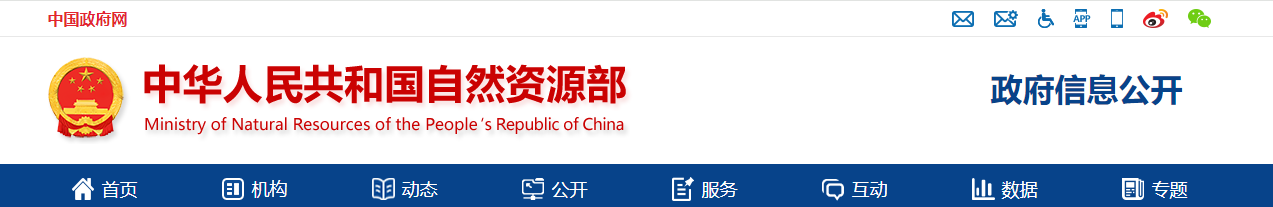 自然資源部：關于符合甲級規劃資質條件的規劃編制單位名單（第三十六批）的公示