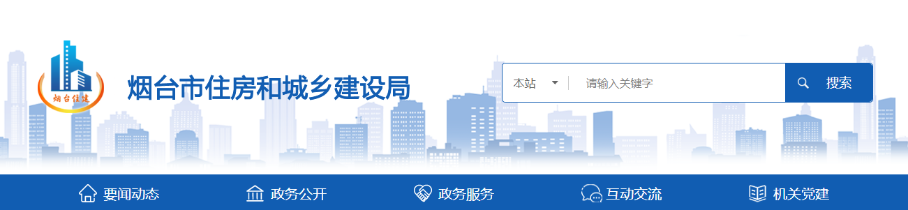 山東省：煙臺市住房和城鄉建設局關于公布2025年度第十七批工程勘察設計企業資質審批結果的公告（G042025081401）