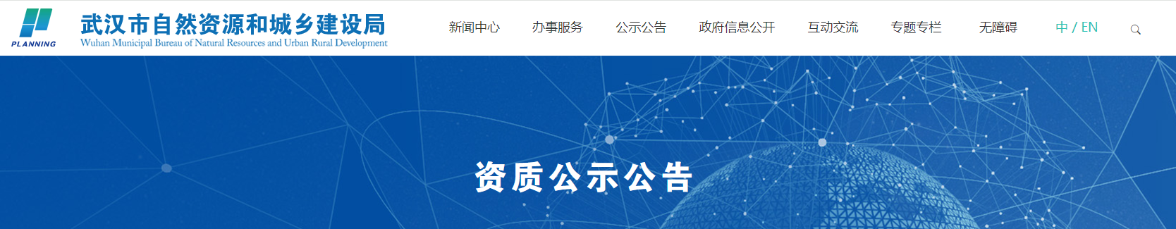 湖北武漢市：關(guān)于武漢市工程勘察設(shè)計企業(yè)資質(zhì)審查意見的公示（委托審查2025年第九批）