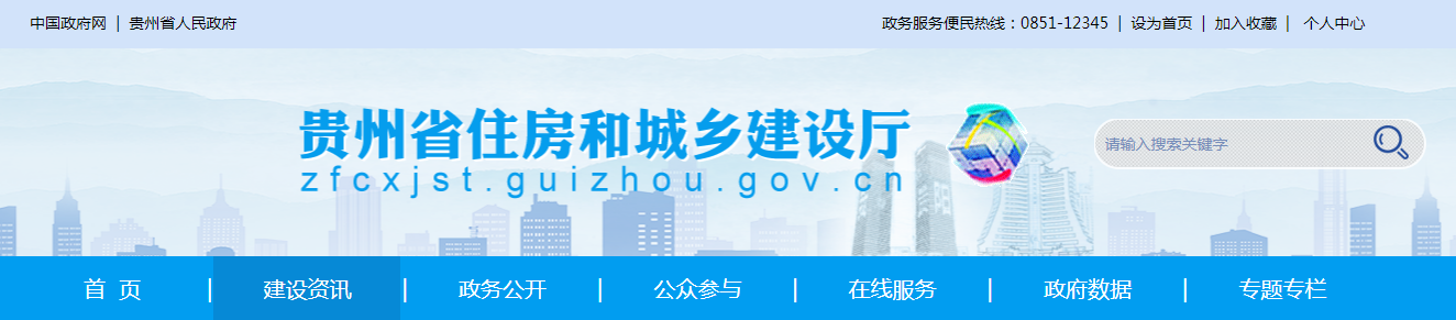 貴州省住房和城鄉建設廳關于核準202518批建設工程企業資質名單的公告