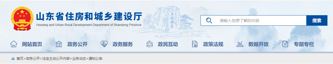 山東省住房和城鄉(xiāng)建設(shè)廳關(guān)于2025年度第十六批建筑業(yè)企業(yè)資質(zhì)名單的公告