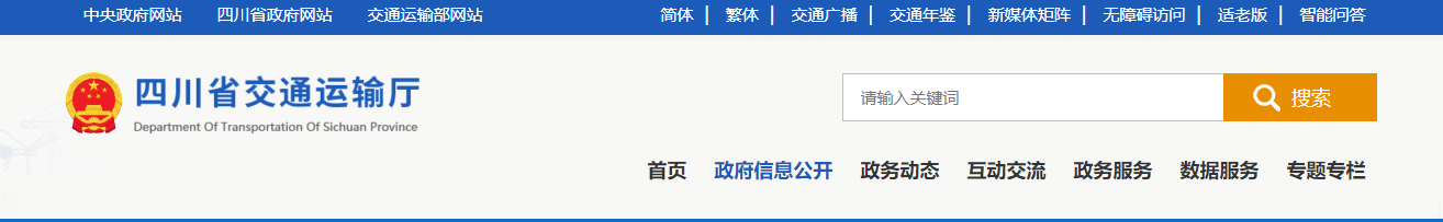 四川省交通運輸廳關于2025年第四批（第二輪次）公路養護作業單位資質審查結果的公示