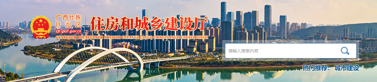 廣西：自治區住房城鄉建設廳關于公布2025年第52批建筑業企業資質（特殊行業增項）審查結果的通告