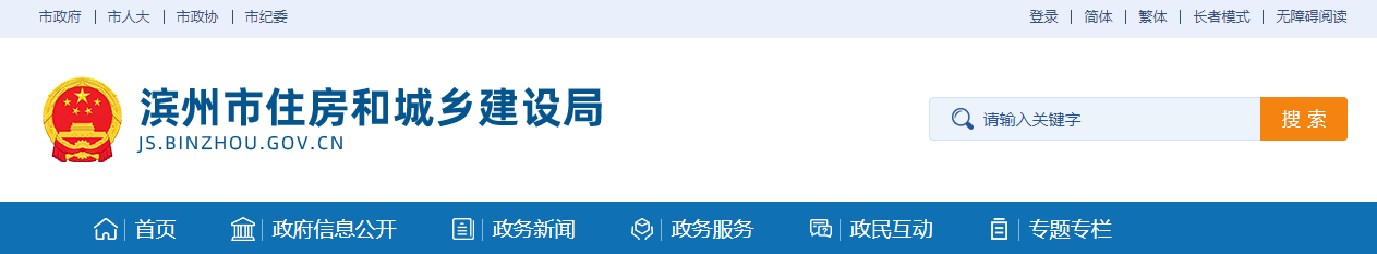 山東濱州市：關于2025年第十六批建筑業企業資質審查意見的公示