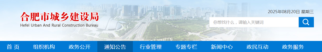 安徽合肥市：關于省住建廳委托我局核準的2025年第十五批建筑業企業資質名單的公告