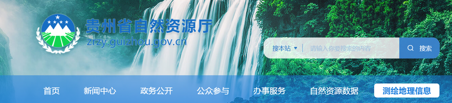 貴州省：關于貴州垚晟工程設計有限公司等單位申請測繪資質專業類別變更主要信息公開