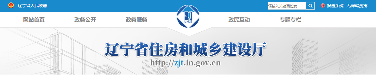 遼寧省：關于核準2025年第三十批建筑業（市政方面）企業資質的公告