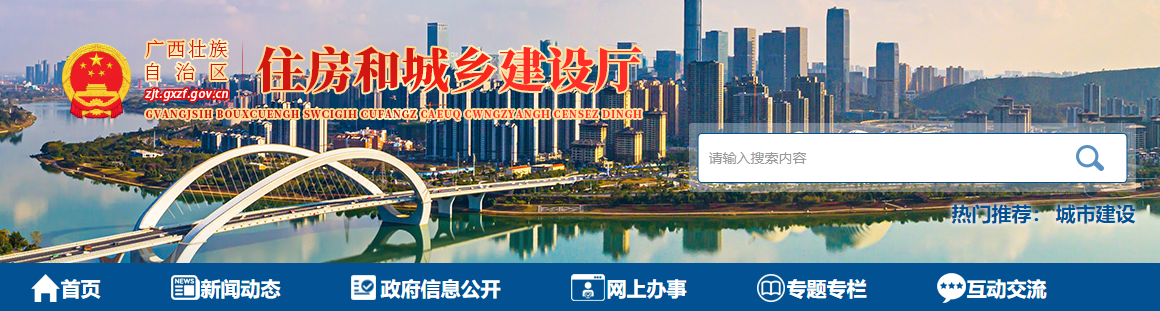 廣西：自治區住房城鄉建設廳關于公布2025年第140批建筑業企業資質（特殊行業延續）審查結果的通告
