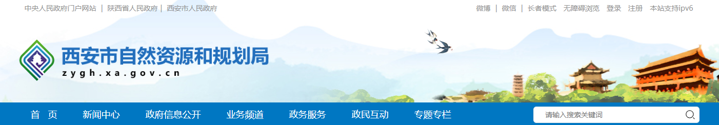 陜西：西安市自然資源和規劃局 關于中策資訊科技集團有限公司等5家測繪資質審批的公示