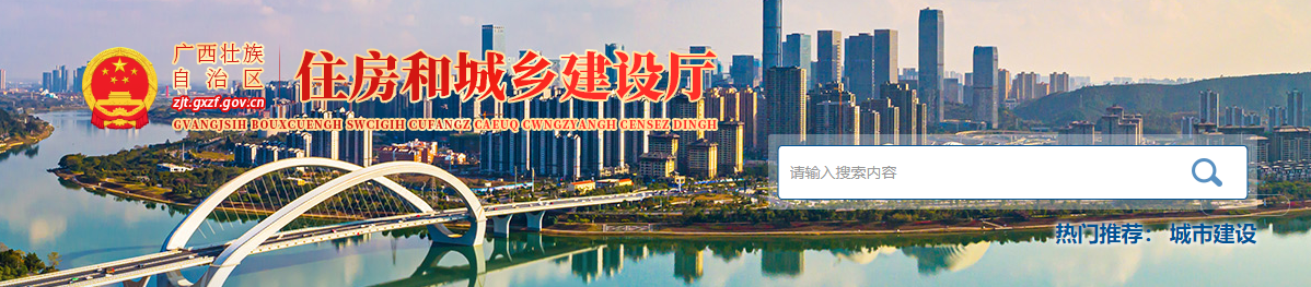 廣西:自治區住房城鄉建設廳關于公布2025年第139批建筑業企業資質(延續)審查結果的通告