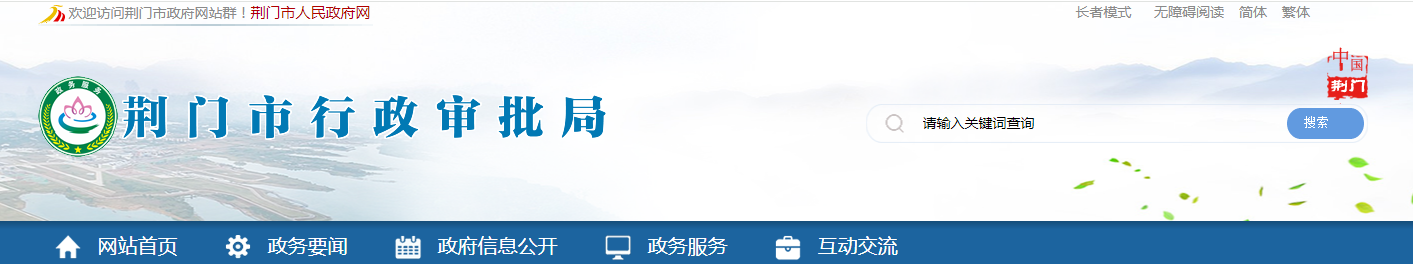 湖北荊門(mén)市：關(guān)于核準(zhǔn)的建筑業(yè)企業(yè)資質(zhì)名單的公告（2025-11號(hào)）