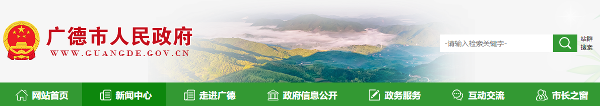 安徽廣德市:關于建筑業企業資質行政許可審批決定的公告(建審〔2025〕059號)