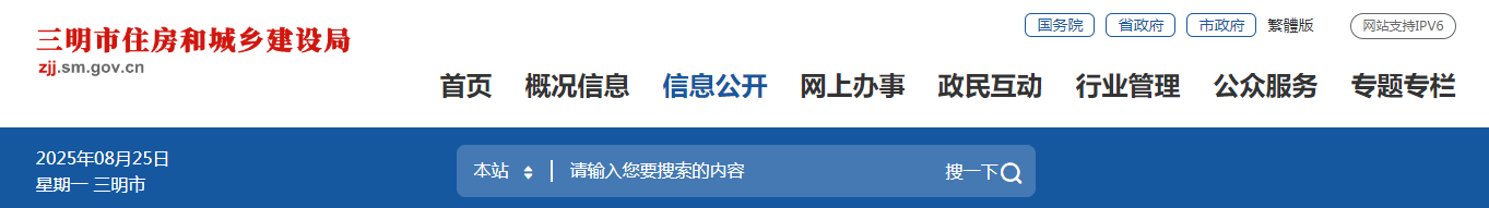 福建三明市：建筑業企業資質注銷公告(向福)