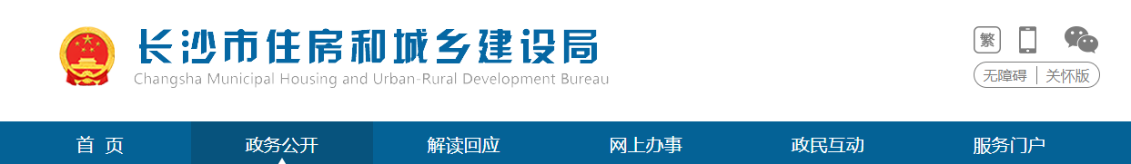 湖南長沙市：關于線上辦理預拌混凝土專業承包資質有關事項的通知