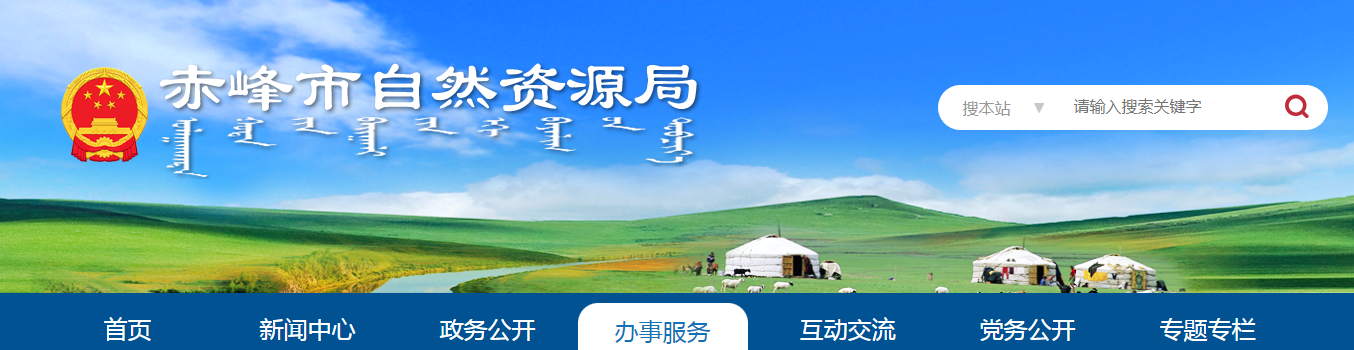 內蒙古：赤峰市自然資源局規范測繪資質審批程序確保審批權限接住管好