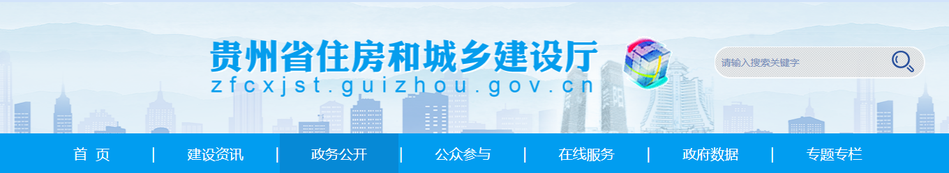 貴州省住房和城鄉建設廳關于核準2025年度第五十二批建設工程企業資質延續名單的公告