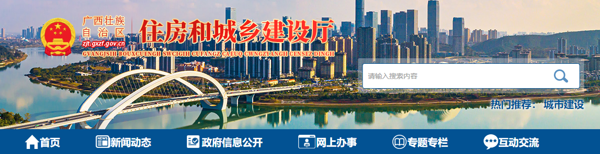 廣西：自治區(qū)住房城鄉(xiāng)建設(shè)廳關(guān)于公布2025年第21批工程監(jiān)理資質(zhì)（延續(xù)）審查結(jié)果的通告