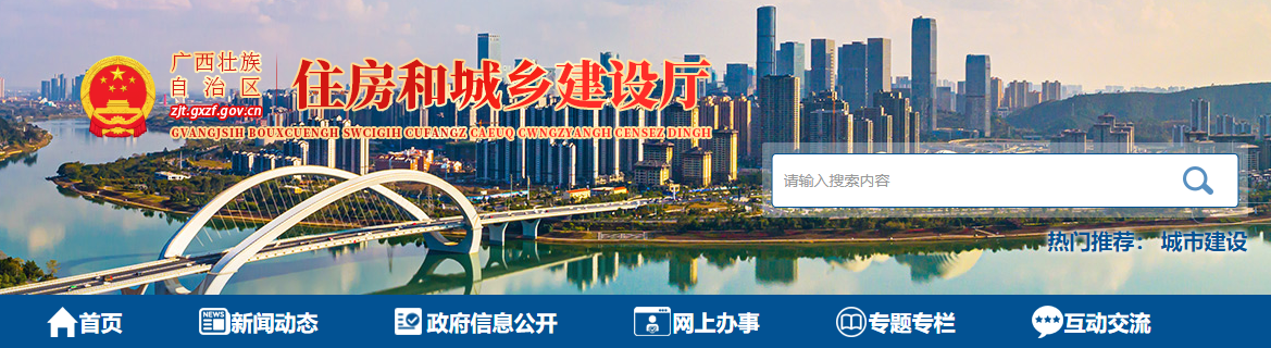 廣西：自治區住房城鄉建設廳關于公布2025年第58批建筑業企業資質（特殊行業增項）審查結果的通告