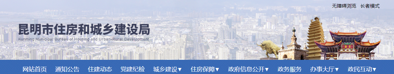 云南省:昆明市住房和城鄉建設局關于2025年第21批工程勘察設計企業資質申報審核意見的公示