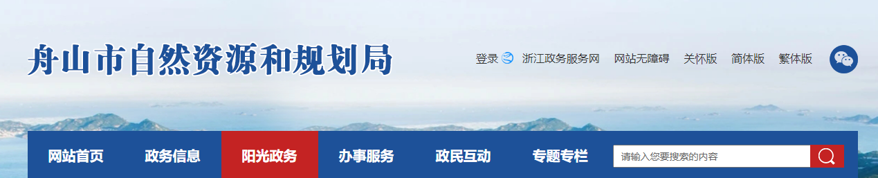 浙江舟山市：測繪資質審查結果公告
