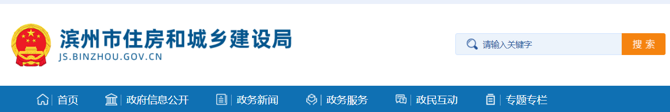 山東濱州市:關于2025年第三批建筑業企業裝飾資質審查意見的公示
