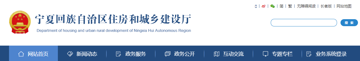 寧夏：自治區(qū)住房和城鄉(xiāng)建設(shè)廳關(guān)于加強(qiáng)勘察設(shè)計(jì)企業(yè)資質(zhì)動(dòng)態(tài)核查工作的通知
