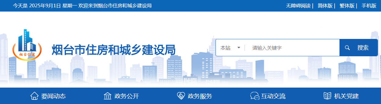 山東省：煙臺(tái)市住房和城鄉(xiāng)建設(shè)局關(guān)于對(duì)2025年度第十九批工程勘察設(shè)計(jì)企業(yè)資質(zhì)審查意見(jiàn)的公示（01042025090101）