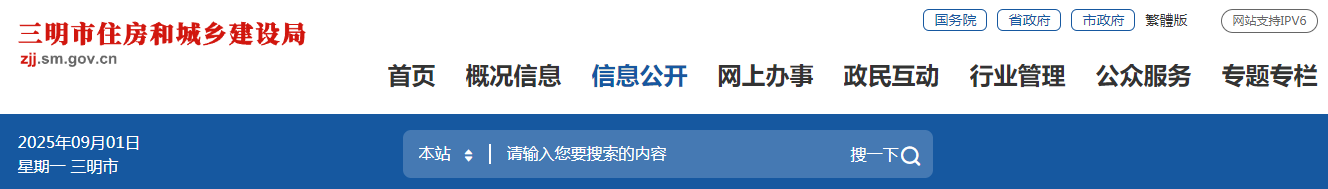 福建三明市：建筑業(yè)企業(yè)資質(zhì)注銷公告（創(chuàng)興嘉）