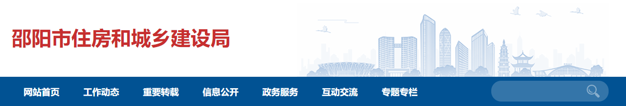 湖南邵陽市：關于公布2025年第七批房地產開發企業資質審批結果的通知
