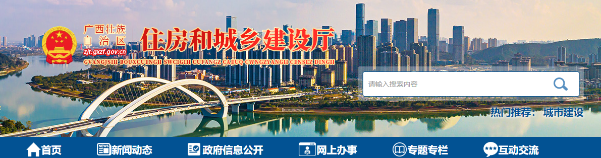 廣西：自治區住房城鄉建設廳關于公布2025年第G33批建筑業企業資質（特殊行業）審查結果的通告