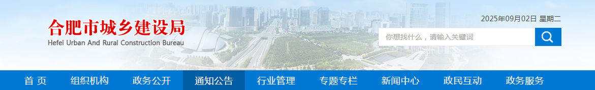 安徽合肥市：關于省住建廳委托我局核準的2025年第十六批建筑業企業資質名單的公告