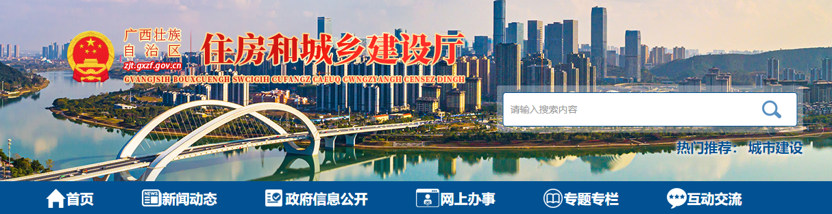 廣西：自治區(qū)住房城鄉(xiāng)建設(shè)廳關(guān)于公布2025年第26批工程監(jiān)理資質(zhì)審查結(jié)果的通告