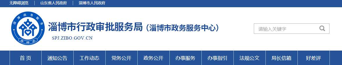 山東淄博市：關于核準2025年度第十四批建筑業企業資質名單的公告