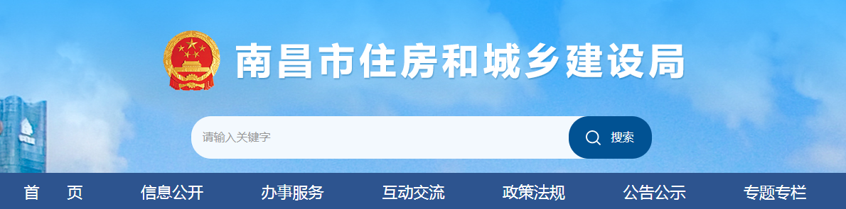 江西南昌市：關(guān)于公布建筑業(yè)企業(yè)資質(zhì)行政許可的通告(洪住建文〔2025〕176號(hào))
