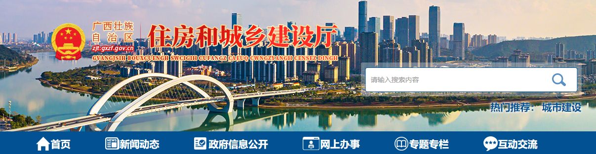 廣西：自治區住房城鄉建設廳關于公布2025年第十批建設工程質量檢測機構資質（重新核定）審查結果的通告