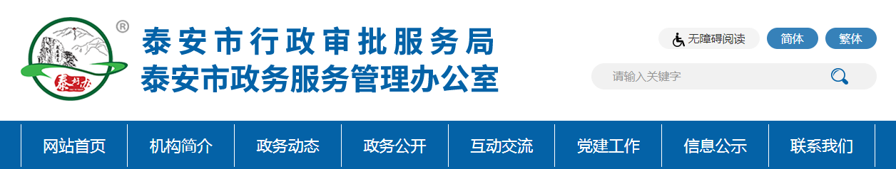 山東泰安市：關于核準2025年第十八批房地產開發企業二級資質名單的公告