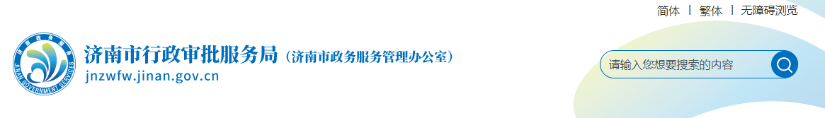 山東濟南市：關于2025年第65批建設工程企業資質（委托審批）審查意見的公示