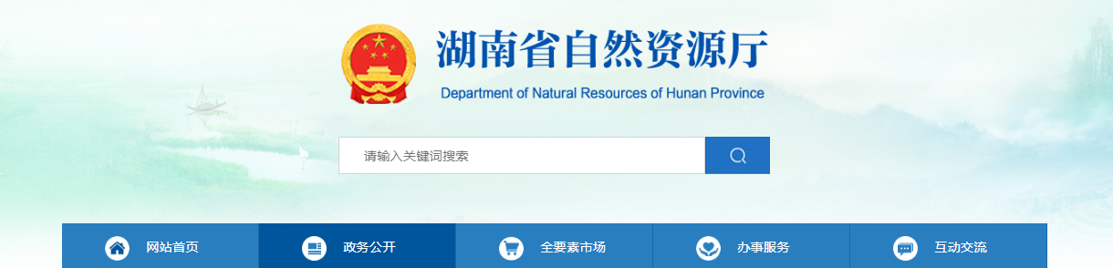 湖南省：關于地質災害防治單位資質審查結果公示（2025年第41批）