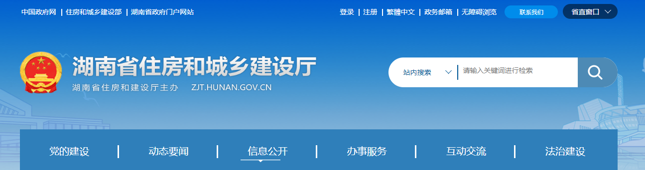 湖南省住房和城鄉建設廳關于核準五礦二十三冶建設集團有限公司等4家建筑業企業資質的公告(2025年第26批,承諾制)