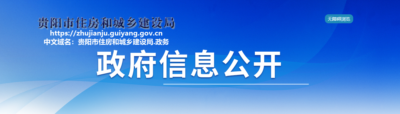 貴州?。嘿F陽市建筑業企業資質審查公示 （2025年第46批）