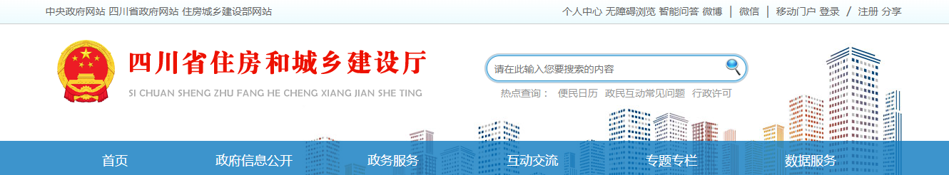 四川省：關于第82批建設工程企業資質證書換領的公示